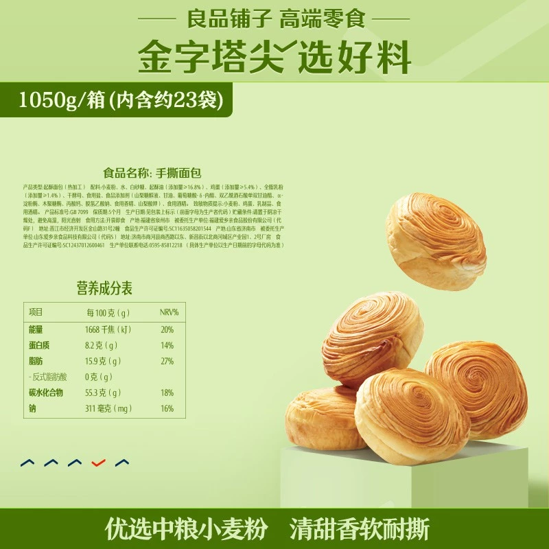 Bestore Bread 良品铺子手撕面包 300g/1000g - Image 4