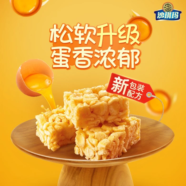 Hsu Fu Chi Shaqima 徐福记沙琪玛 - Image 2