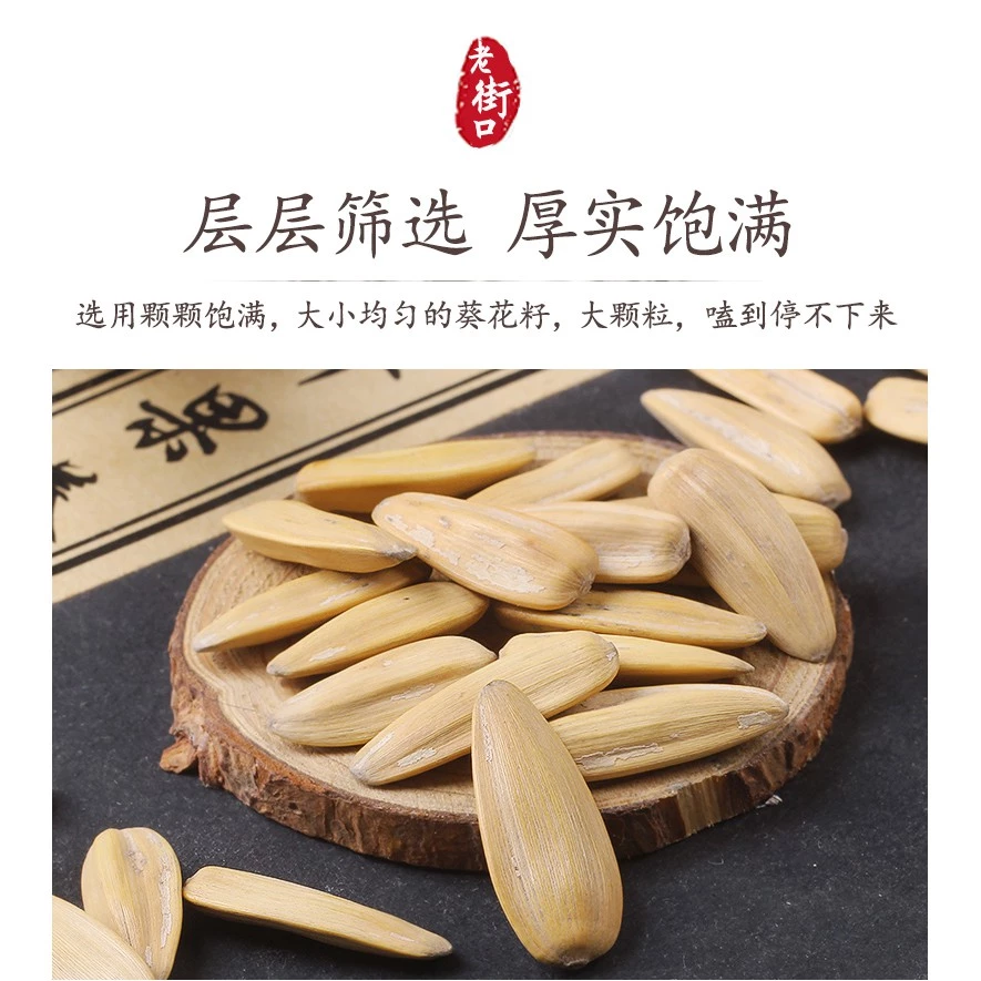 Lao Jie Kou Sunflower Seeds 老街口瓜子 300g-500g - Image 8