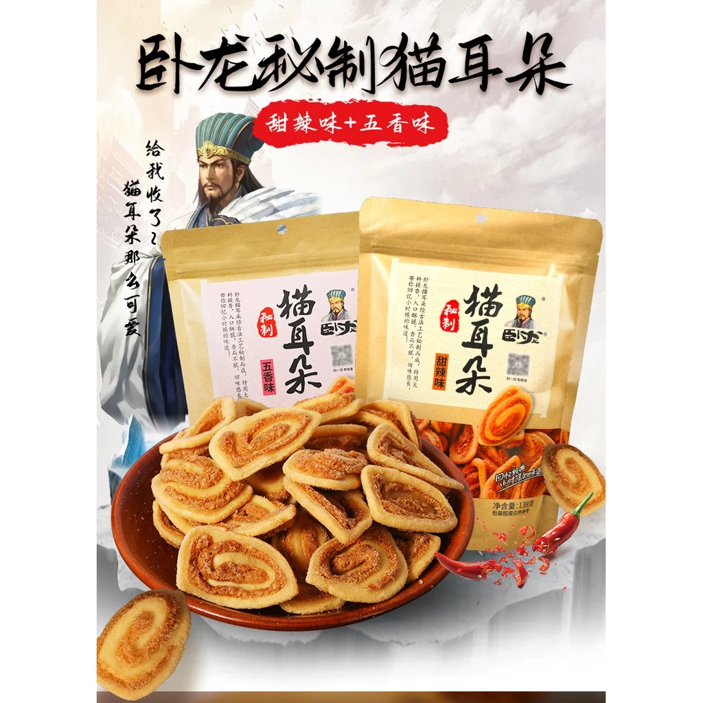 Wo Long Snacks 卧龙猫耳朵 138g - Image 2