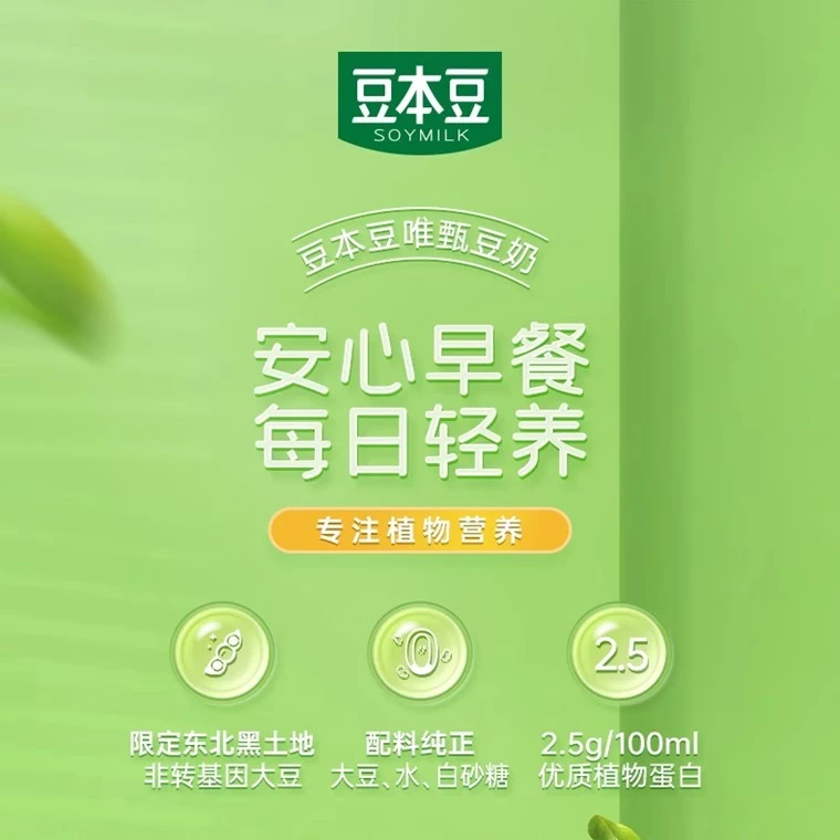Dou Ben Dou SoyMilk 豆本豆豆奶 250ml x 6 - Image 2