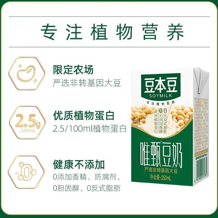 Dou Ben Dou SoyMilk 豆本豆豆奶 250ml x 6 - Image 7