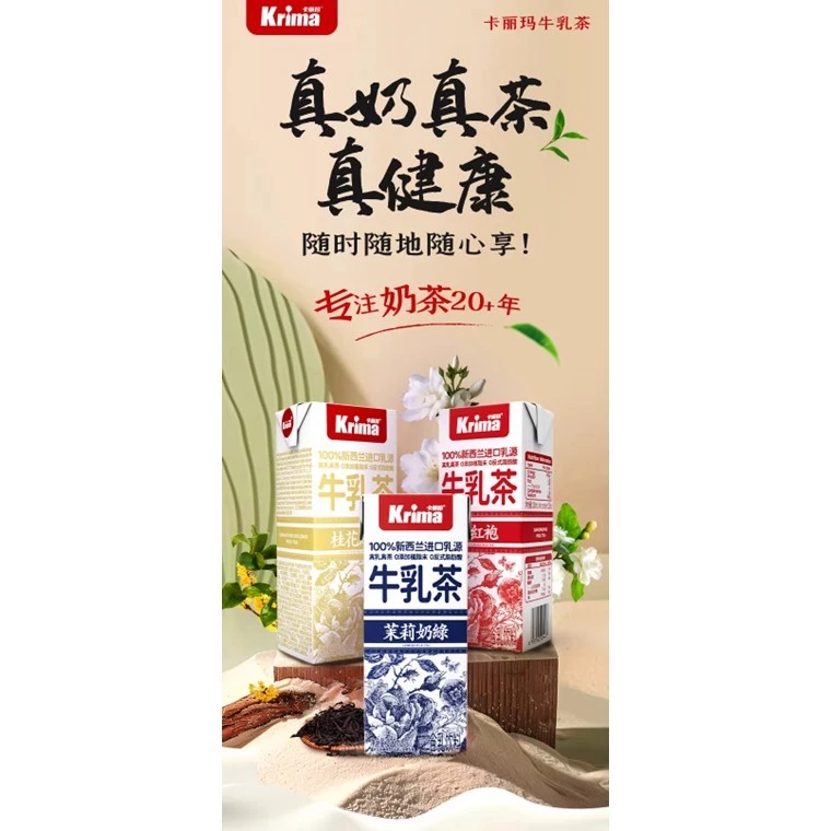 Krima Milk Tea 卡丽玛牛乳茶三联包 (200ml*3) - Image 3