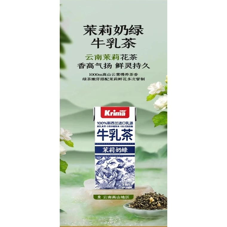Krima Milk Tea 卡丽玛牛乳茶三联包 (200ml*3) - Image 4